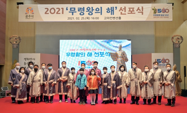 무령왕의 해 선포식