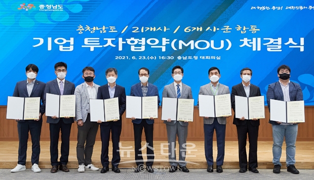 아산시가 6월 23일 오후 충남도청에서 국내 우수기업 6개사와 총 435억 원에 달하는 신규 투자 유치 합동 MOU를 체결했다.