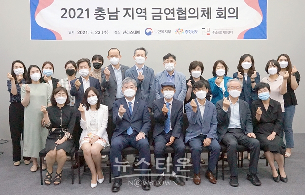충남지역 금연협의체 회의
