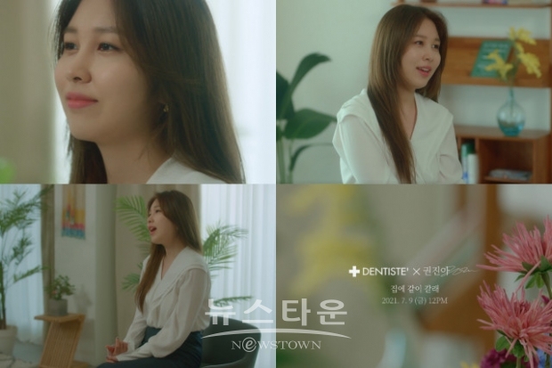 덴티스테와 권진아가 컬래버한 신곡 집에 같이 갈래