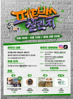 페트박스 챌린지 포스터