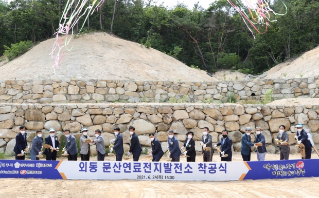 1. 외동 문산 수소연료전지발전소 착공식 시삽식 사진