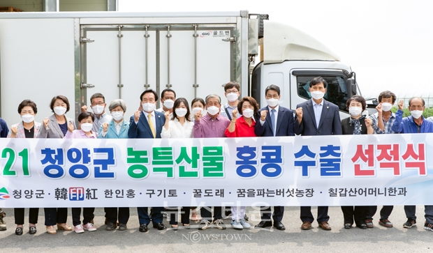 청양지역 농특산물 홍콩 수출