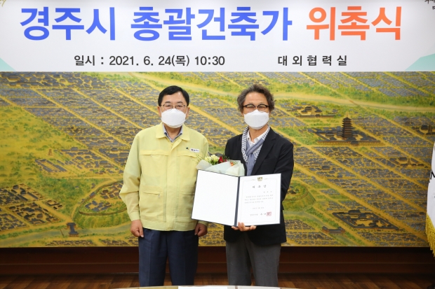 주낙영 경주시장은 지난 24일 제2대 경주시 총괄건축가로 현택수 경일대 명예교수를 위촉한 후 기념촬영을 하고 있다