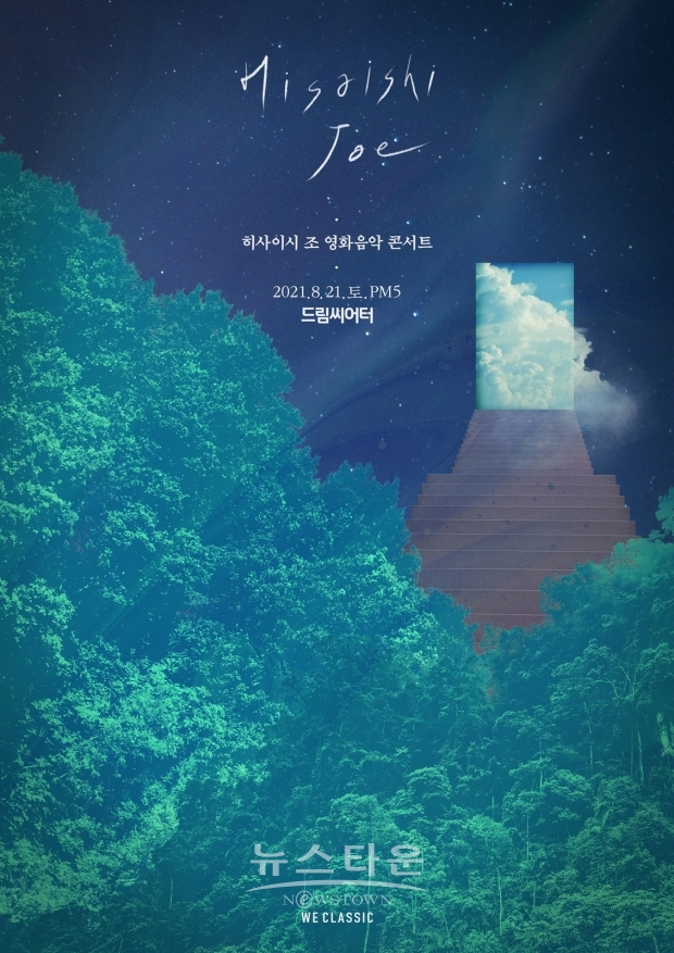 ‘이웃집 토토로’, ‘하울의 움직이는 성’ 등 ‘히사이시 조 영화음악 콘서트’ 부산을 찾다 6월 29일(화) 오후 2시 선예매 오픈