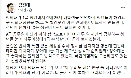 김진태 전 의원 페이스북.