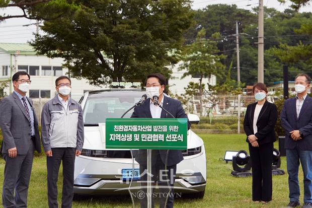친환경자동차산업 발전을 위한 지역상생 및 민관협력 선포식