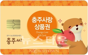 충주사랑상품권
