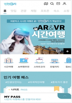 인천e지 앱 메인UI/UX화면