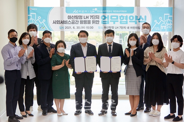 아산시-LH 대전충남지역본부 사회서비스 공간 활용 업무협약
