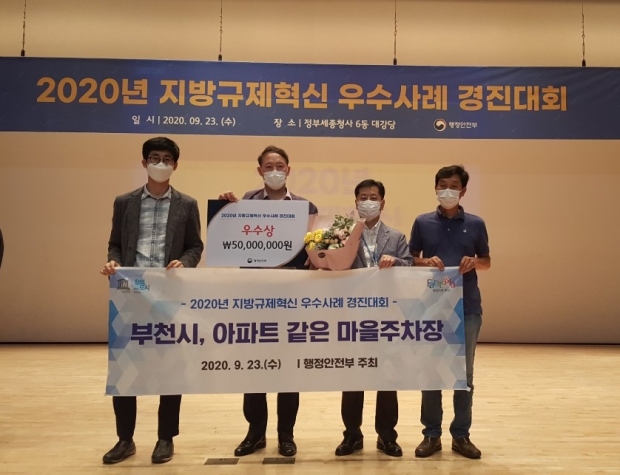 2020년도 지방규제혁신 우수사례 경진대회에ㅓㅅ 부천시가 우수상을 수상했다.