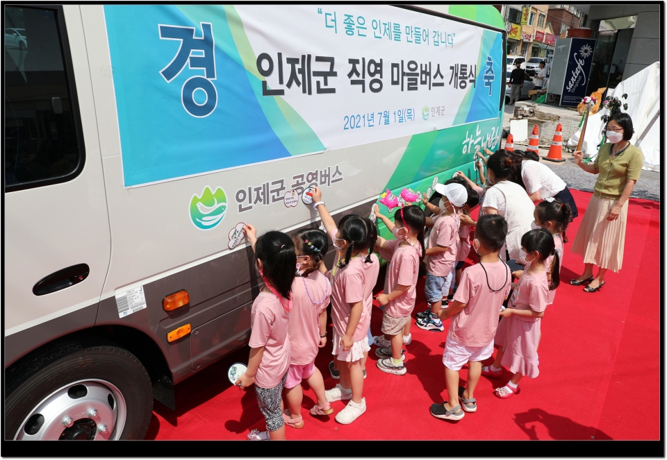인제 마을버스개통식 2021.07.01.