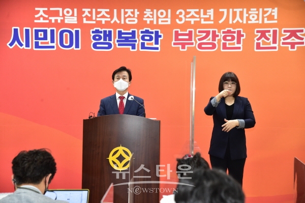 7월 1일 취임 3주년 기자회견을 하고 있는 조규일 진주시장