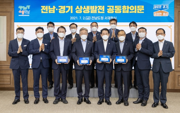 경기도－전라남도 상생발전 공동합의 단체사진