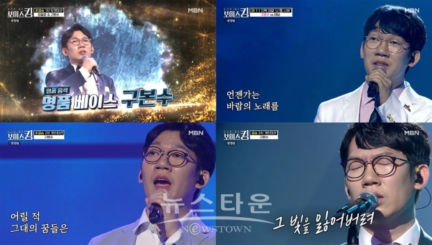 사진 제공 = MBN 보이스킹/ 피지앤픽처스