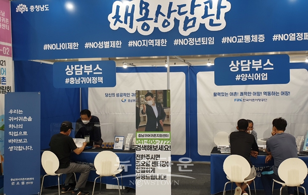 2021년 귀어귀촌 박람회