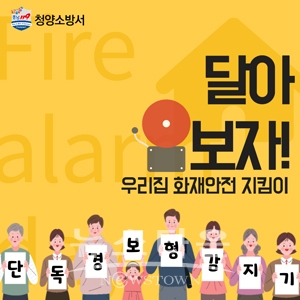 주택용 화재경보기