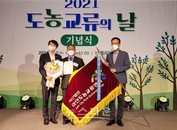 제9회 도농교류의 날 국무총리표창 수상. 사진) 좌측부터 박영범 차관, 이규정 센터장, 천성대 아산시 농촌활력팀장
