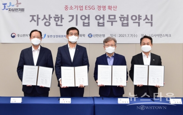 왼쪽부터 권기홍 동반성장위원회 위원장, 신학철 LG화학 CEO 부회장, 권칠승 중소벤처기업부 장관, 진옥동 신한은행장이 협약식에서 기념 촬영(사진 : LG화학)