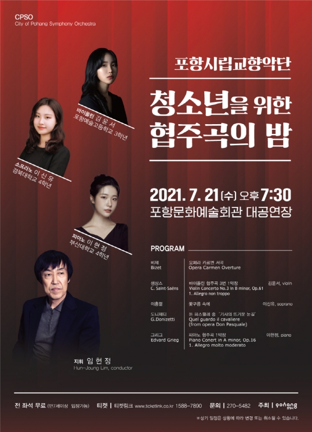 2021청소년 협주곡의 밤 포스터