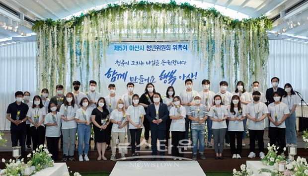 제5기 아산시 청년위원회 위촉식