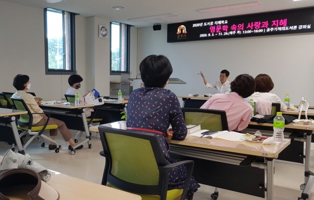 도서관 지혜학교(2020년)
