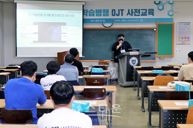 2021학년도 IPP형 일학습병행 직장 내 훈련(OJT) 사전 교육
