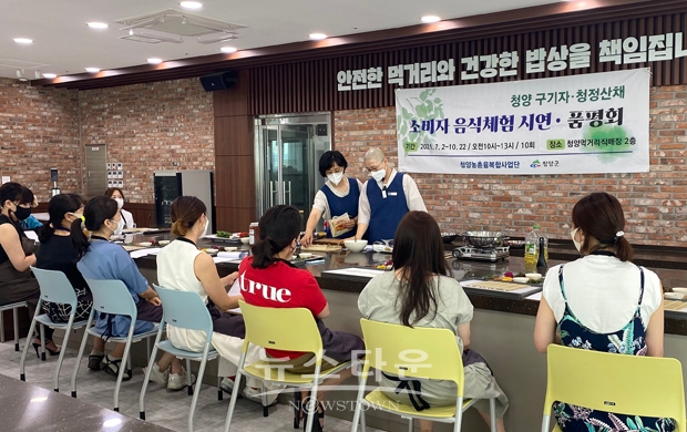 구기자·산채 음식 체험