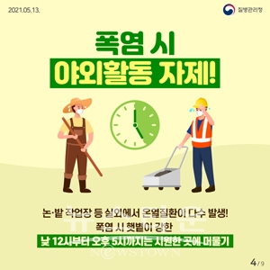 질병관리청의 온열진환 예방 포스터