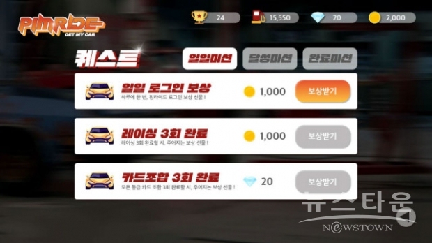 모바일 게임 ‘핌 라이드’ 퀘스트 화면