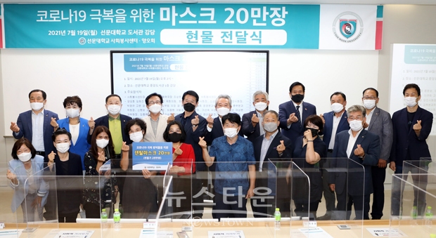선문대학교 사회봉사센터가 지난 7월 19일 중앙도서관 대강당에서 심우범 박사와 함께 일회용 마스크 20만 장을 지역사회에 전달했다.