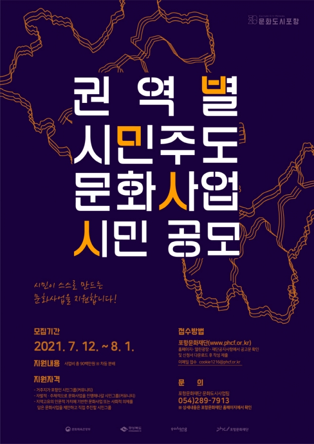 권역별시민주도 문화사업 포스터