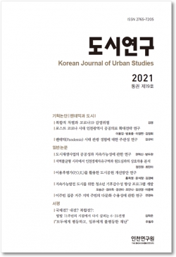 『도시연구』통권 제19호 표지