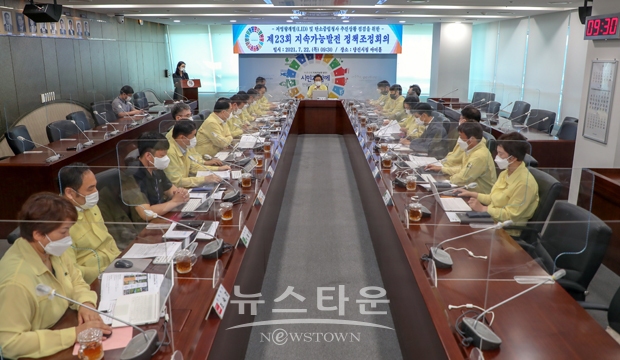 제23회 지속가능발전 정책조정회의