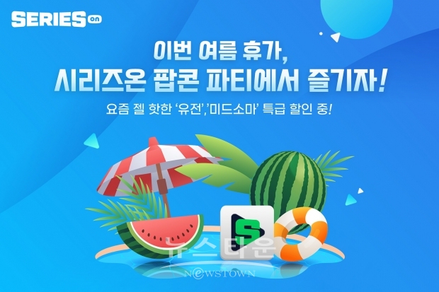 ‘여름 휴양 테마전’, 7월 29일까지 약 40편 영화 최대 50% 할인…구매 고객에게 추첨 통해 캐시 증정