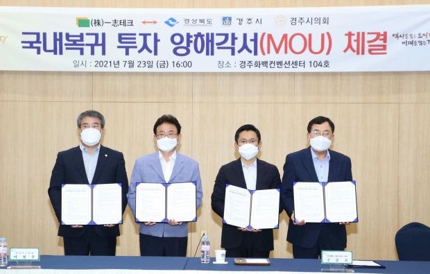 왼쪽부터 서호대 경주시의회 의장, 이철우 경북도지사, 구준모 일지테크 대표이사 사장, 주낙영 경주시장