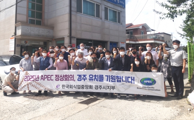 한국외식업중앙회 경주시지부에서 지난 20일 ‘2025년 APEC정상회의’ 경주시 유치도전 지지선언을 하고 기념촬영을 하고 있다