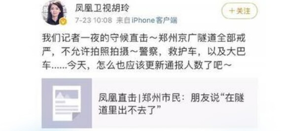 홍콩 봉황위성TV 진행자 후링의 웨이보 게시물. 폭우 피해가 발생한 허난성 정저우의 침수 터널 일대에 계엄이 내려졌다고 전했다. 웨이보 캡처