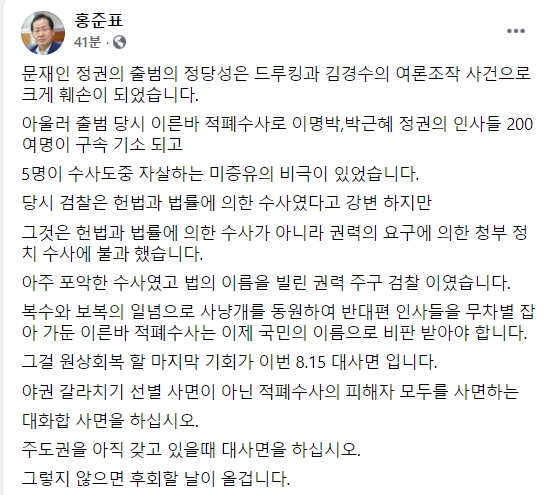 홍준표 의원 페이스북.