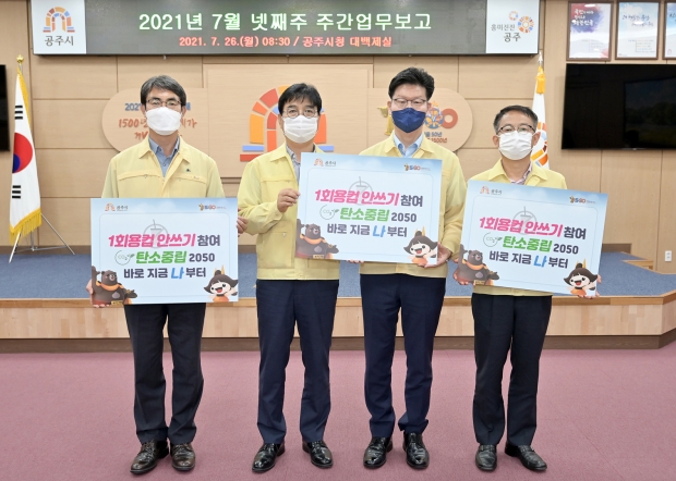 1회용컵 안쓰기 챌린지 선언 및 피켓 전달식