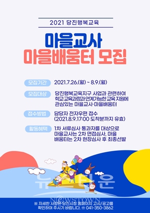 마을교사 마을배움터 모집