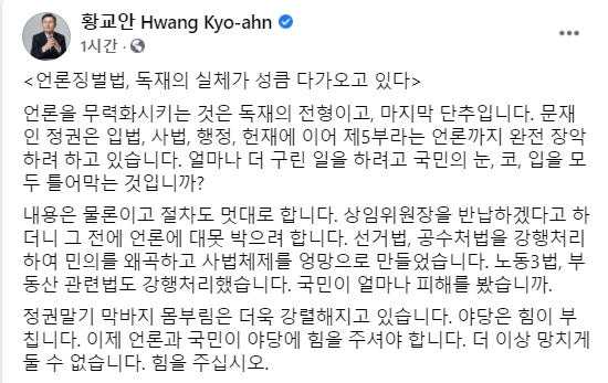 황교안 전 미래통합당 대표 페이스북.