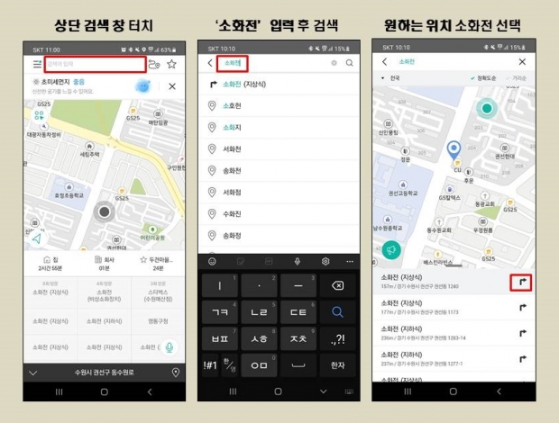 KT원내비 소화전 검색 방법