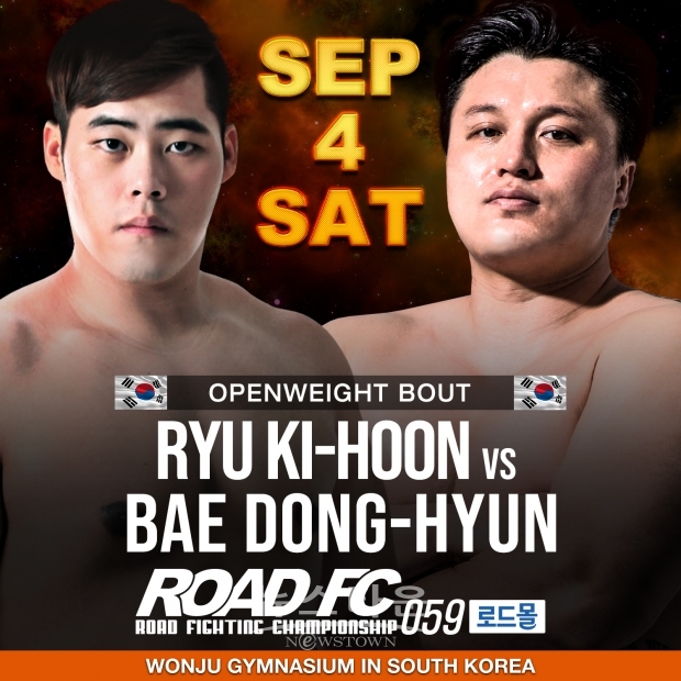 9월 4일 개최 로드몰 ROAD FC 059 전대진 확정…배동현과 류기훈 2차전 등 준비