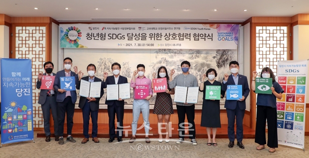 청년형 SDGs 달성을 위한 상호협력 협약식