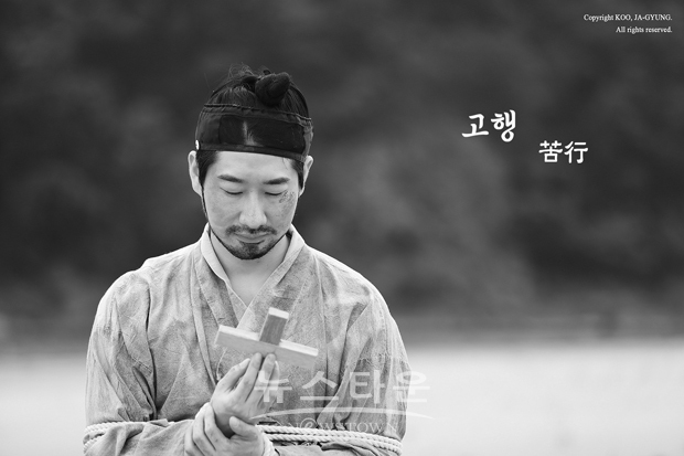 김대건 안드레아 신부의 일대기 ‘고행’