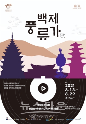 백제 풍류가(歌)