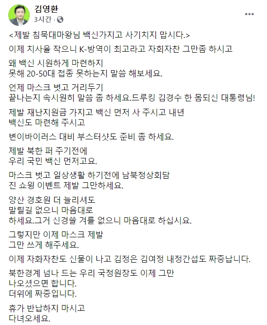 김영환 전 의원 페이스북.