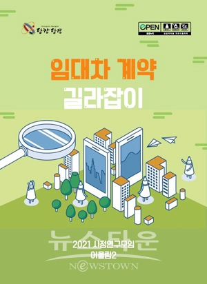 임대차 계약 길라잡이