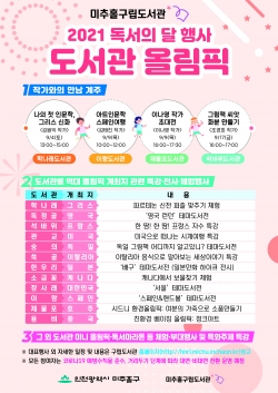 미추홀구립도서관 행사 홍보 포스터